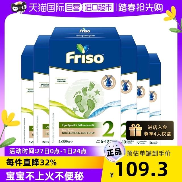 Friso 美素佳儿 婴幼儿牛奶粉2段荷兰进口 700g*6盒 5倍DHA