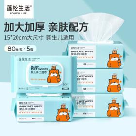 POMPOM LIFE 蓬松生活 婴儿湿巾纸 80抽*5包