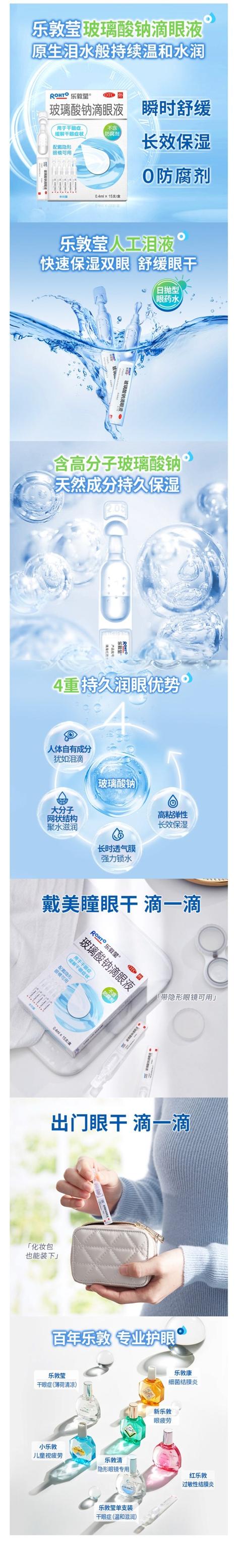 ROHTO 乐敦 玻璃酸钠滴眼液人工泪液