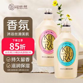 PLUS会员：KUYURA 可悠然 美肌沐浴露套装 (恬静清香550ml+欣怡幽香550ml)