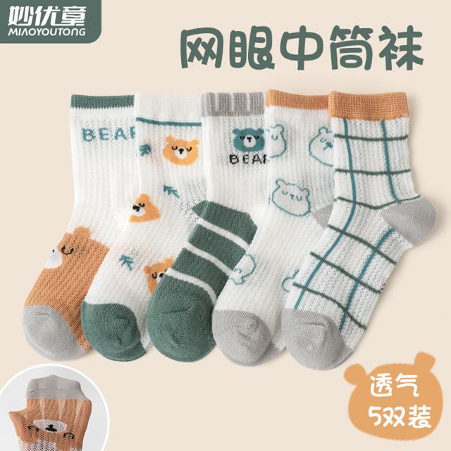 妙优童 儿童纯棉袜 5双