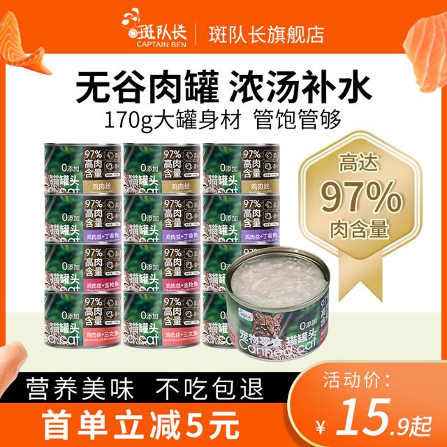 CAPTAIN BEN 斑队长 猫罐头补水营养增肥发腮猫咪零食幼猫成猫湿粮猫条12罐整箱