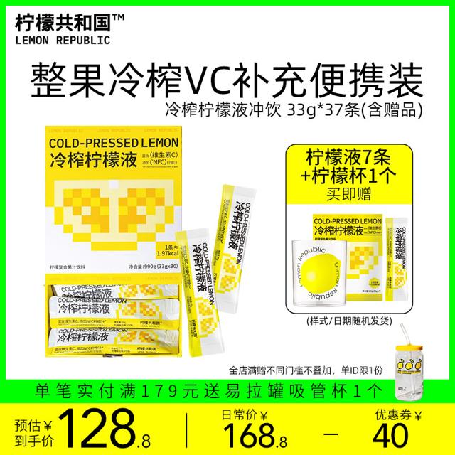 柠檬共和国冷榨柠檬液NFC柠檬果汁维C低糖0脂解腻饮料冲饮30条装