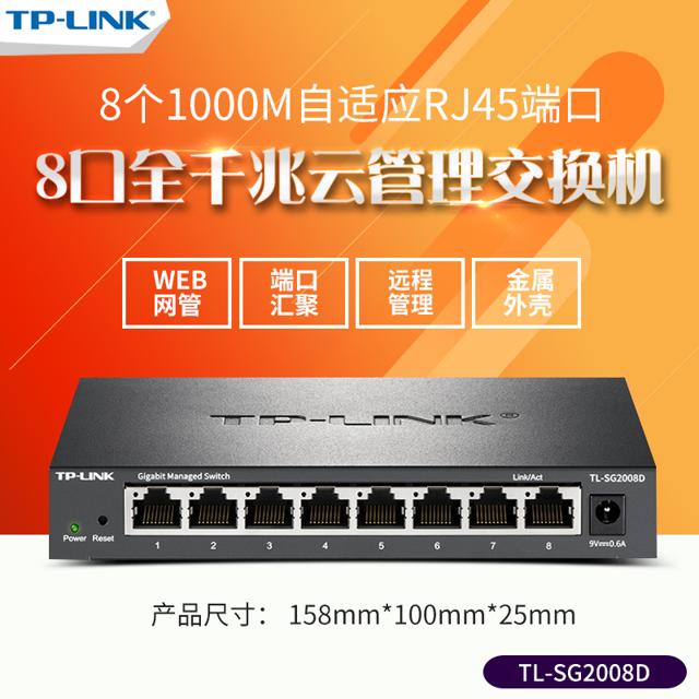 TP-LINK 普联 交换机8口1000M全千兆web云管理企业网络远程安防监控摄像头VLAN端口聚合tplink分线器TL-SG2008D
