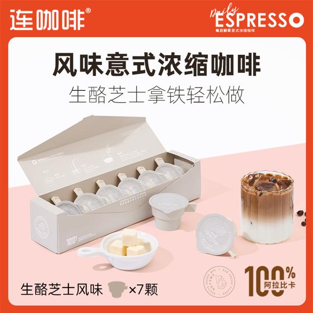 连咖啡 每日鲜萃意式浓缩咖啡 2g*7颗 生酪芝士风味