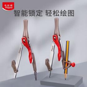 Maped 马培德 196310CH 创新智能圆规套装 3件套
