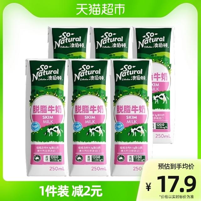 澳伯顿 脱脂牛奶早餐补钙营养纯牛奶250ml* 6盒
