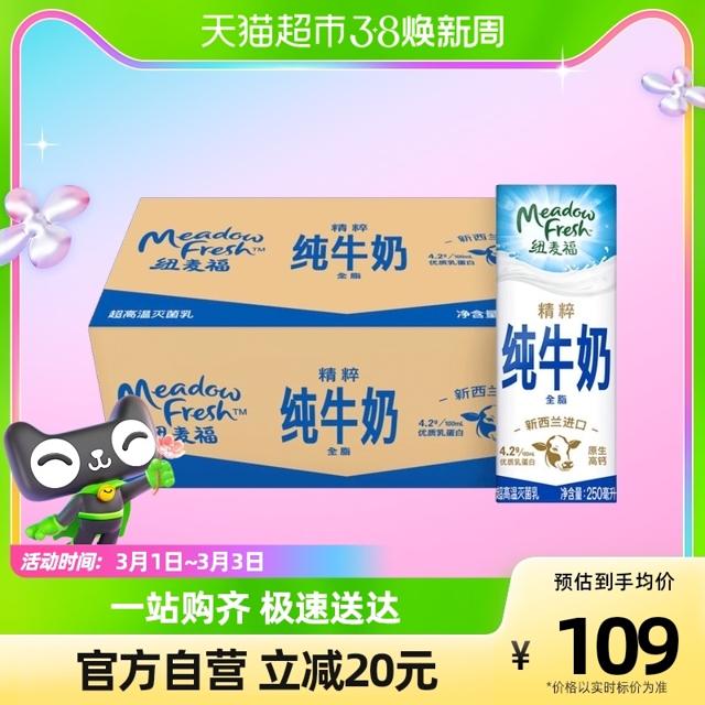 纽麦福 新西兰纽麦福精粹4.2全脂纯牛奶早餐奶250ml*24盒