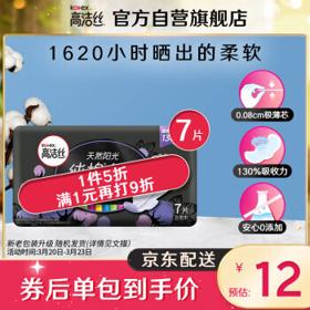 kotex 高洁丝 臻选系列极薄纯棉卫生巾夜用420mm7片