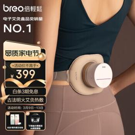 PLUS会员：breo 倍轻松 TP-201 艾灸盒