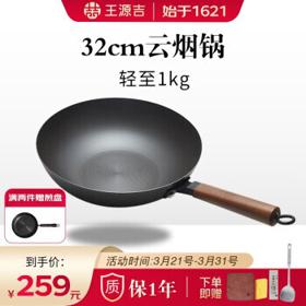 王源吉 铸铁锅 32cm+玻璃盖