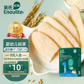 Enoulite 英氏 婴幼儿米饼 1阶 原味 50g