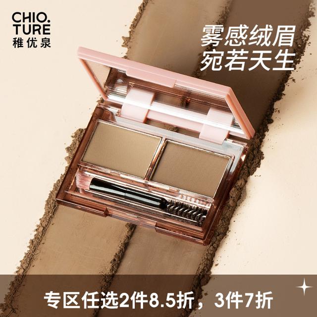 CHIOTURE 稚优泉 绒雾双色眉粉 #01 3.4g