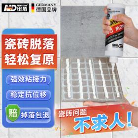 纽盾 瓷砖胶强力粘合剂代水泥粘接剂磁砖墙砖地砖踢脚线空鼓脱落修补剂