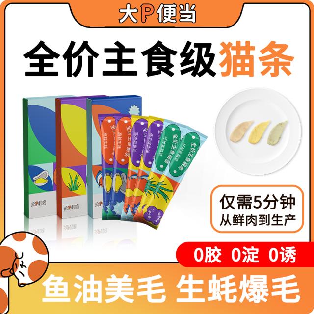 大P便当 猫条鱼油美毛3支+生蚝爆毛3支+猫草排毛2支