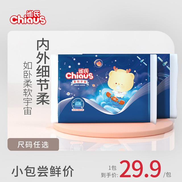 Chiaus 雀氏 柔软宇宙纸尿裤便携装新生NBS透气尿不湿拉拉裤M-XXXL尝鲜装