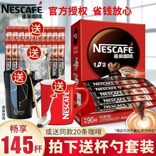 Nestlé 雀巢 正品雀巢咖啡1+2原味咖啡三合一速溶咖啡粉80条盒装官方旗舰店