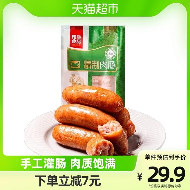 柏慧食品 23.66元！柏慧食品火山石烤肠500g纯香肉肠地道肠台式风味脆皮热狗香肠纯肉