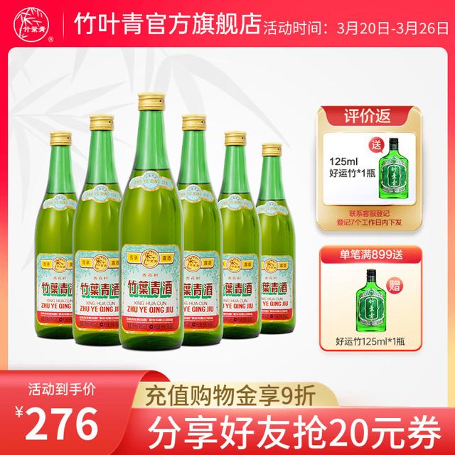 竹叶青 酒汾酒白酒45度传承竹露酒500mL*6瓶山西杏花村 官方旗舰店
