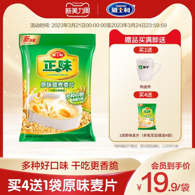 YASHILY 雅士利 原味麦片 1包装