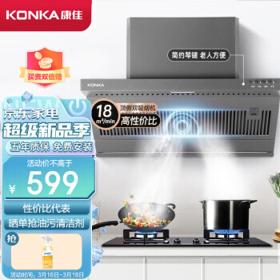 KONKA 康佳 全钢风暴系列 CXW-288-KJ57S 顶侧双吸式吸油烟机