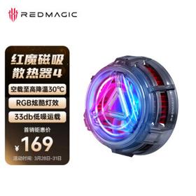 nubia 努比亚 红魔磁吸散热器4