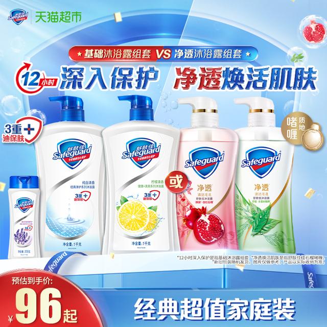 Safeguard 舒肤佳 沐浴露组合装 （经典纯白1kg 柠檬香型1kg 薰衣草200g）