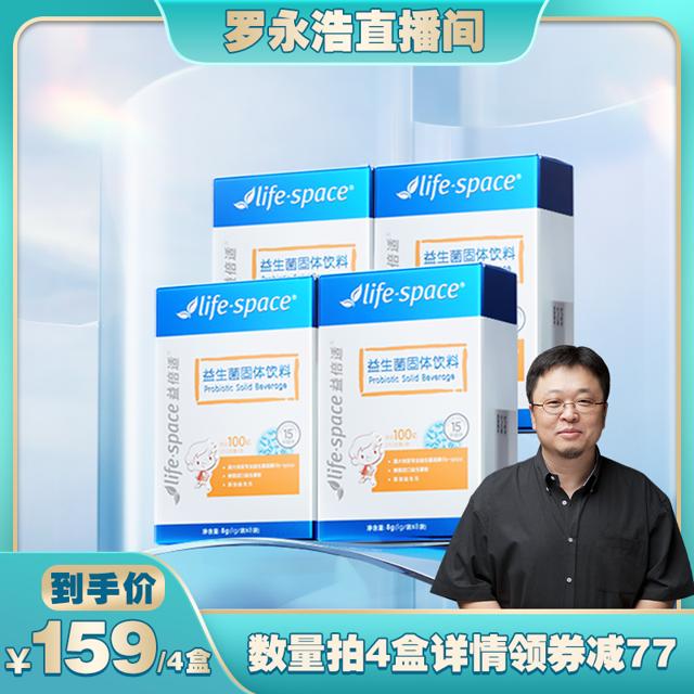 life space lifespace3岁以上儿童益生菌呵护肠胃益生元