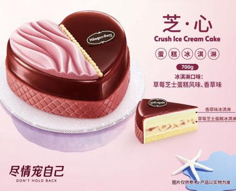 Häagen·Dazs 哈根达斯 蛋糕冰淇淋 电子兑换券 芝心（门店兑换）