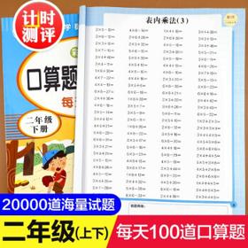 《口算10000道 二年级》（上下册）