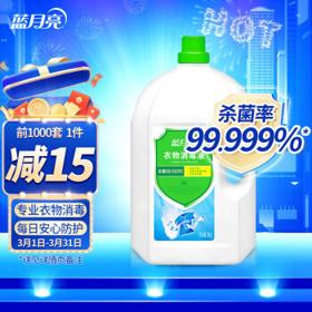 Bluemoon 蓝月亮 衣物消毒液 3kg