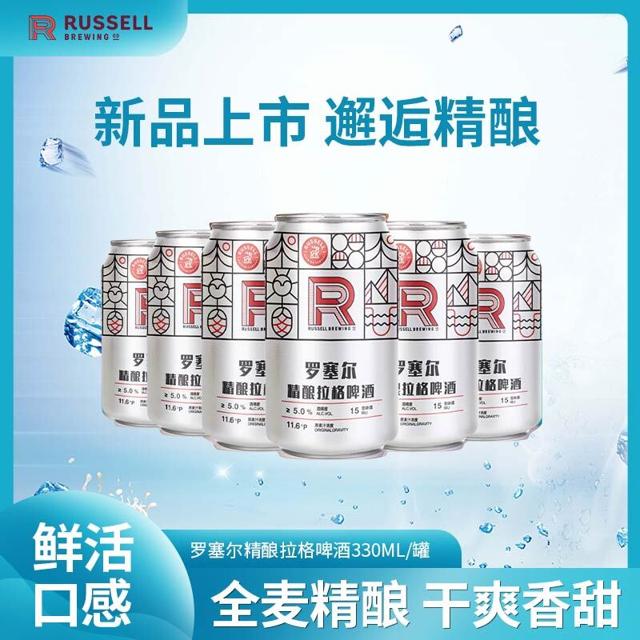 临期品：Russell BREWERIES 罗塞尔 精酿啤酒 330ml*6瓶装