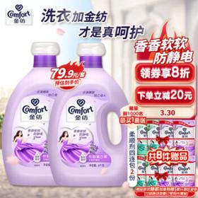 Comfort 金纺 基础护理系列 衣物护理剂 4L*2瓶 怡神薰衣草