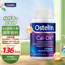 Ostelin 奥斯特林 钙+维生素D3+维生素K2 中老年成人钙片 60粒/瓶