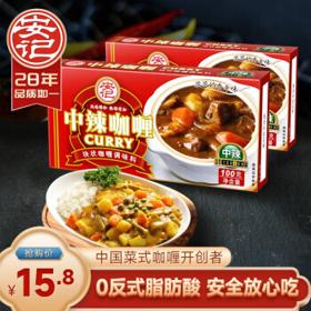 安记 ANJI）黄咖喱块调料100g 2盒