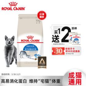 ROYAL CANIN 皇家 I27室内成猫猫粮 4.5kg