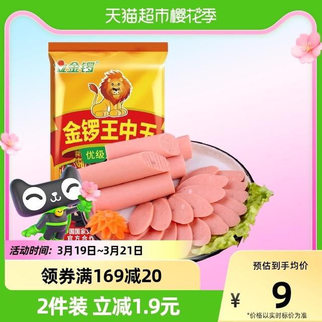 JL 金锣 王中王火腿肠