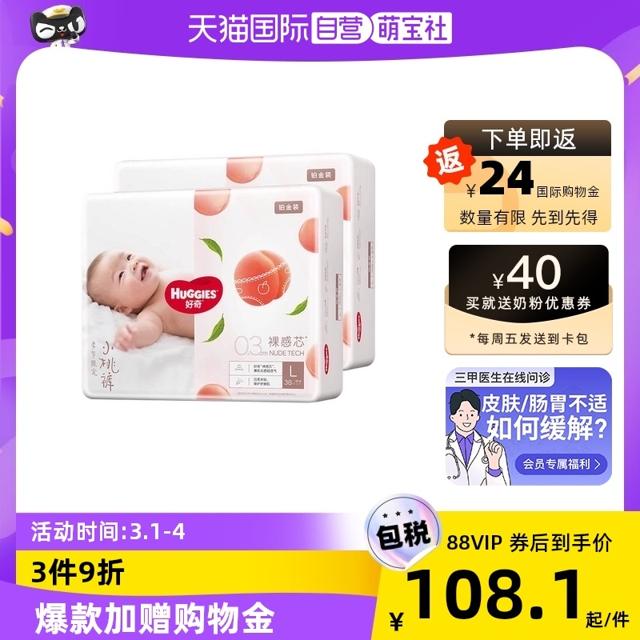 HUGGIES 好奇 铂金装 婴儿纸尿裤 L76片