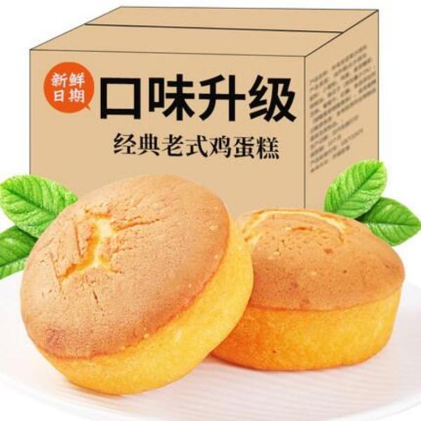 签到+首单 鸡蛋糕老式整箱