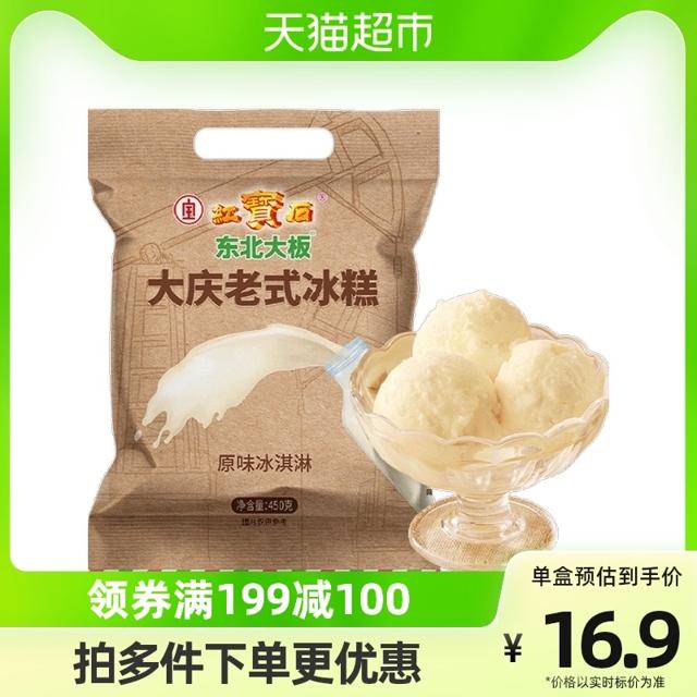 东北大板 大庆老式冰糕原味冰淇淋雪糕冰激凌冷饮450g*1袋