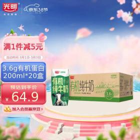 Bright 光明 有机纯牛奶200mL*20盒量贩装（新老包装随机发货）