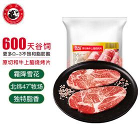 龍江和牛国产 原切上脑烤肉片 200g 谷饲600天以上 寿喜锅 火锅食材生鲜