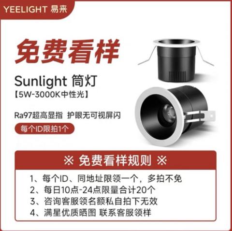 Yeelight 易来 sunlight 高显指窄边筒灯 5W