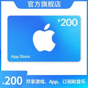Apple 苹果 App Store 充值卡 200元