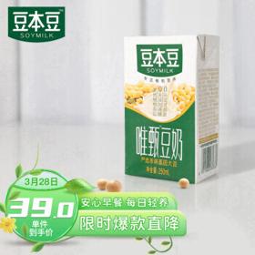 SOYMILK 豆本豆 唯甄豆奶 250ml*24盒/箱2.5g植物蛋白饮料儿童营养早餐奶整箱装