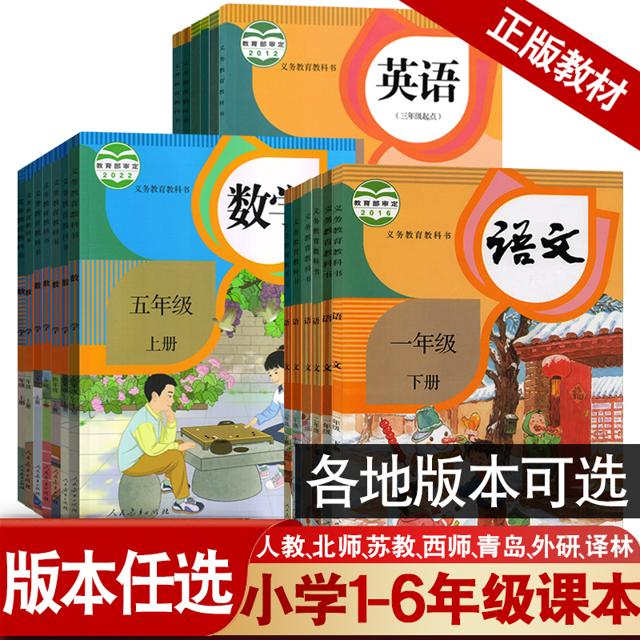 《英语课本教材》人教版
