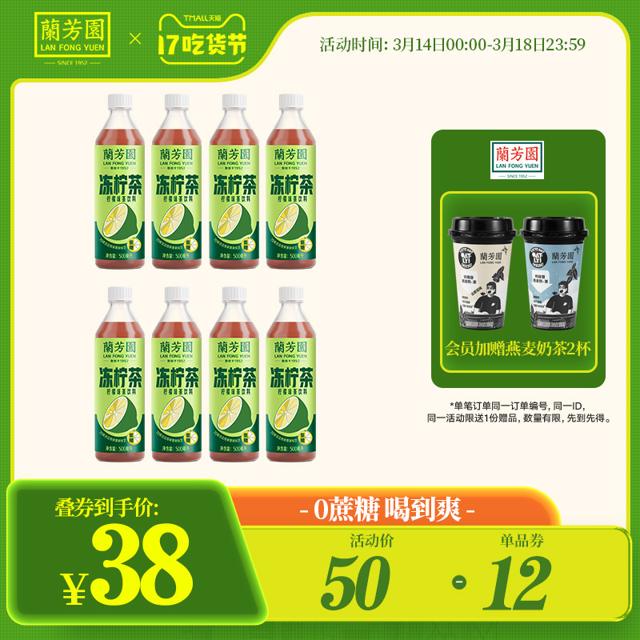 LAN FONG YUEN 兰芳园 0蔗糖港式冻柠茶500ml*8瓶 低糖瓶装即饮0脂肪柠檬茶饮料