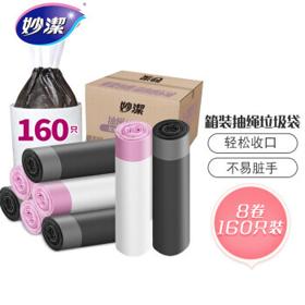 妙潔 妙洁 加厚抽绳手提式垃圾袋 箱装中号*共160只 厨余家用文明干湿分类