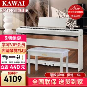 KAWAI ES120 电钢琴 88键重锤键盘 轻奢灰 原装全套+琴凳礼包