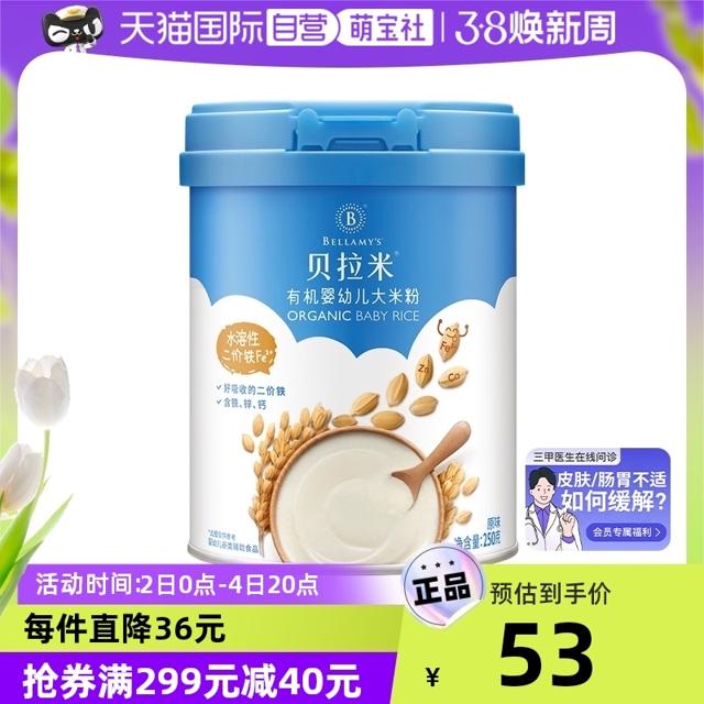 BELLAMY'S 贝拉米 有机高铁米粉 国行版